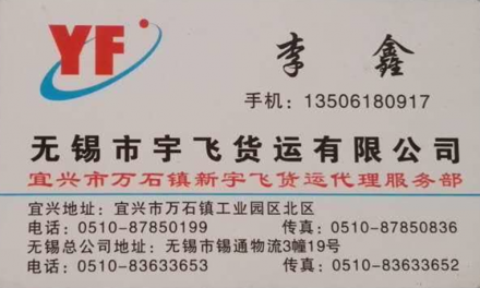 【宇飞货运】承接无锡至全国各地整车、零担运输业务